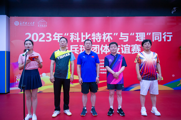 2023年首届“开云手机平台-开云(中国)
杯”与“理”同行乒乓球团体友谊赛圆满落幕