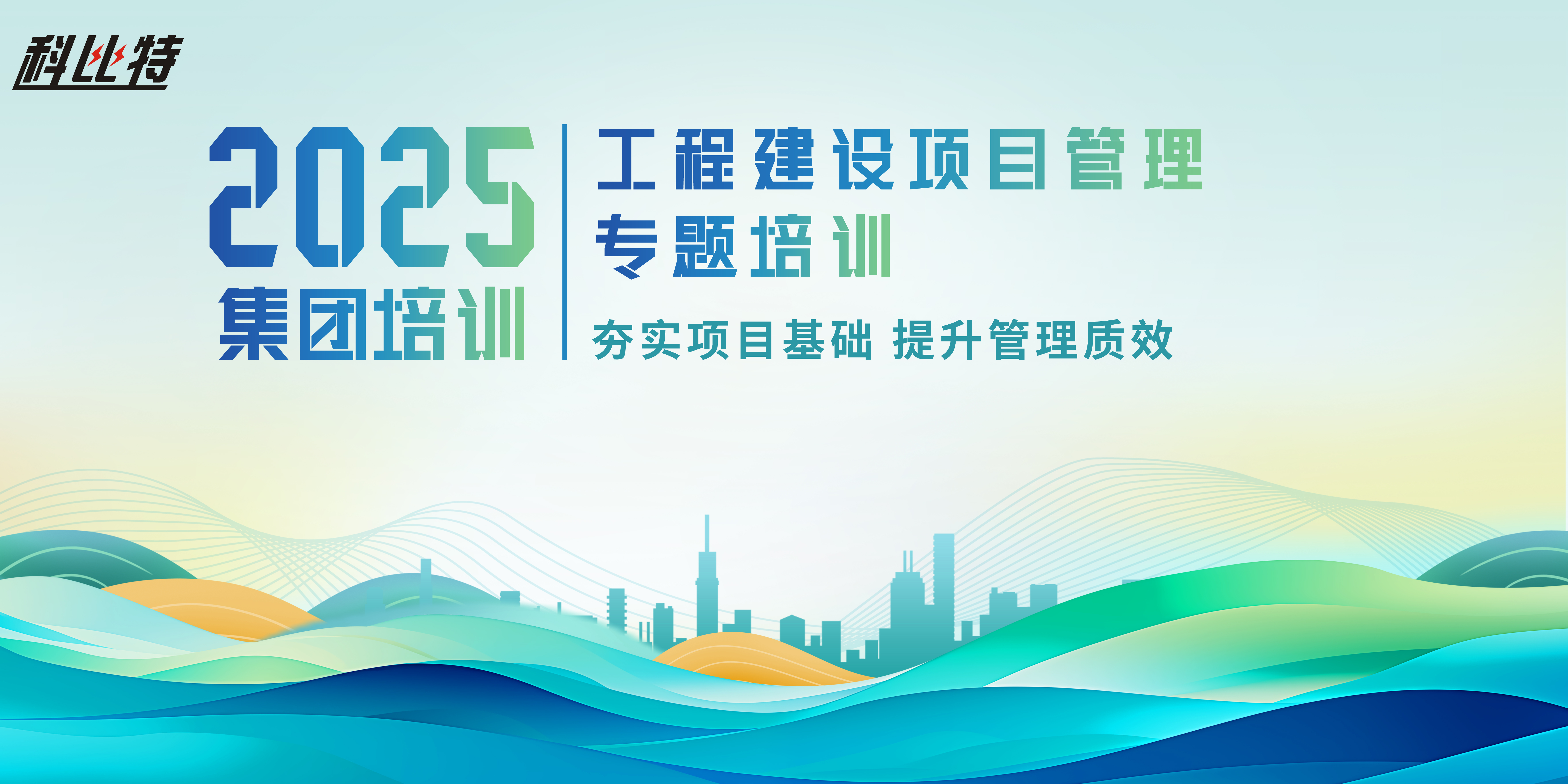 开云手机平台-开云(中国)
组织开展工程建设项目管理培训